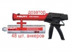 Комплект хим. анкеров Hilti HIT-ICE + Дозатор Hilti MD 1000